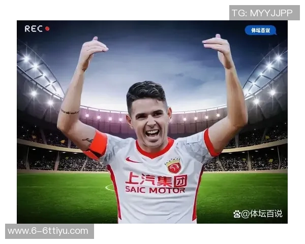 奥斯卡回忆签约海港经历:随口开价竟待八年赚取16亿欧 奥斯卡回忆签约海港经历:随口开价竟待八年赚取16亿欧